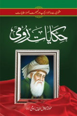 Hakayat-e-Rumi | حکایات رومی