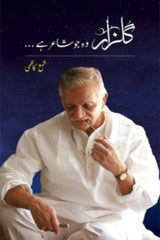 Gulzar Wo Jo Shayer Hai | گلزار وہ جو شاعر ہے