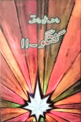 Guftugu 11 | گفتگو 11