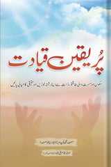 Pur Yaqeen Qayadat | پر یقین قیادت