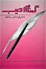 Gumnam Adeeb | گمنام ادیب