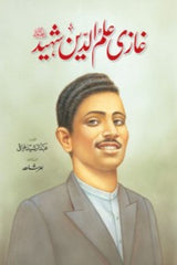 Ghazi Ilm Deen Shaheed | غازی علم الدین شہید
