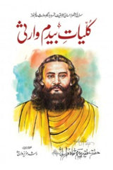Kuliyat Bedam Warsi | کلیات بیدم وارثی