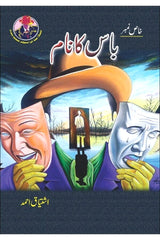 Boss Ka Naam | باس کا نام
