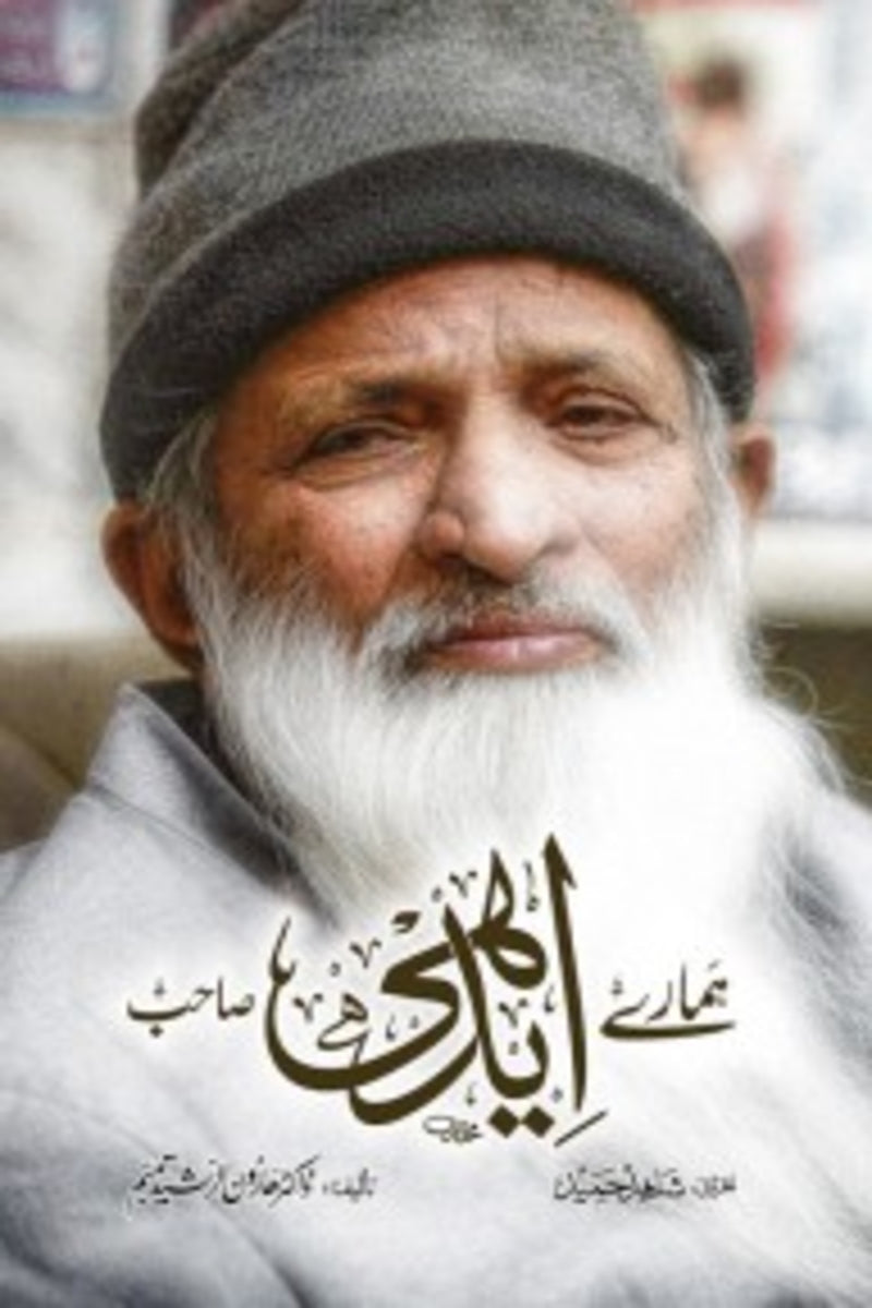 Hamare Edhi Sahab | ہمارے ایدھی صاحب
