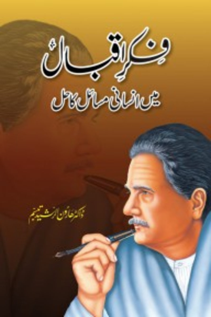 Fikr-e-Iqbal mein Insani Masail Ka Hal | فکر اقبال میں انسانی مسائل کا حل