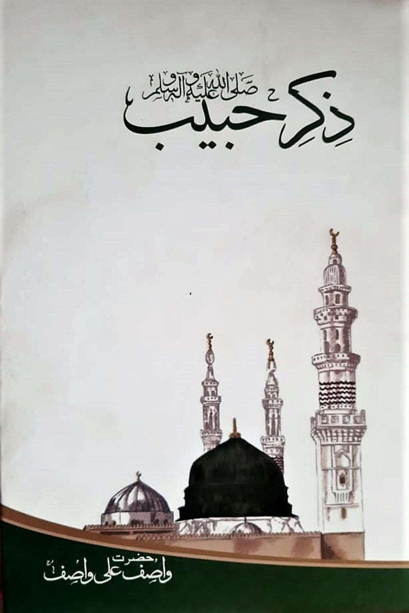 Zikr-e-Habib | ذکر حبیب