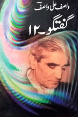 Guftugu 12 | گفتگو 12
