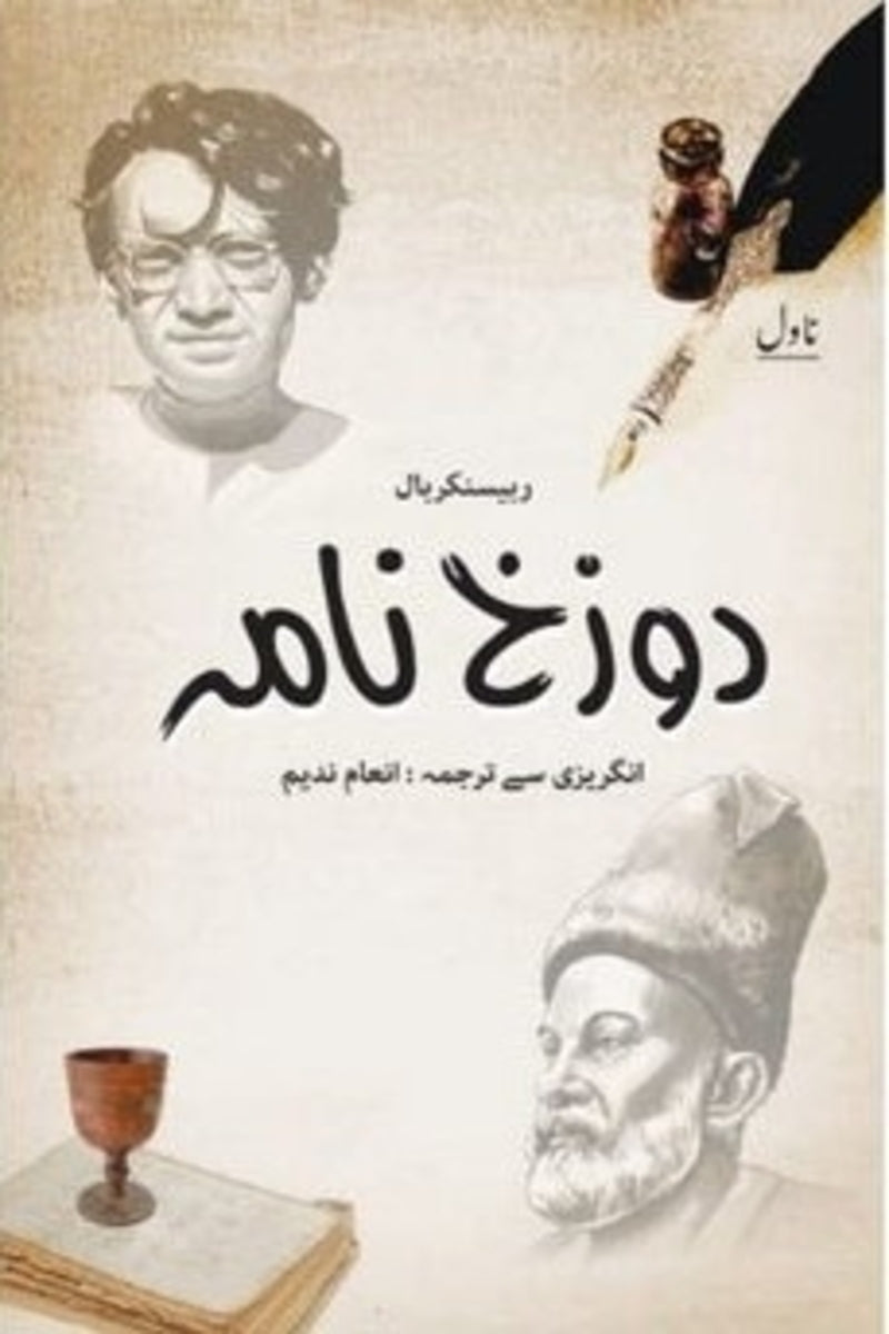 Dozakh Nama | دوزخ نامہ