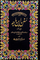 Sunan-e-Ibn Majah (2 Volumes) | سنن ابن ماجہ (2 جلدیں)