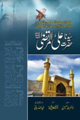 Hazrat Ali-ul-Murtaza (RA) | حضرت علی المرتضیٰ