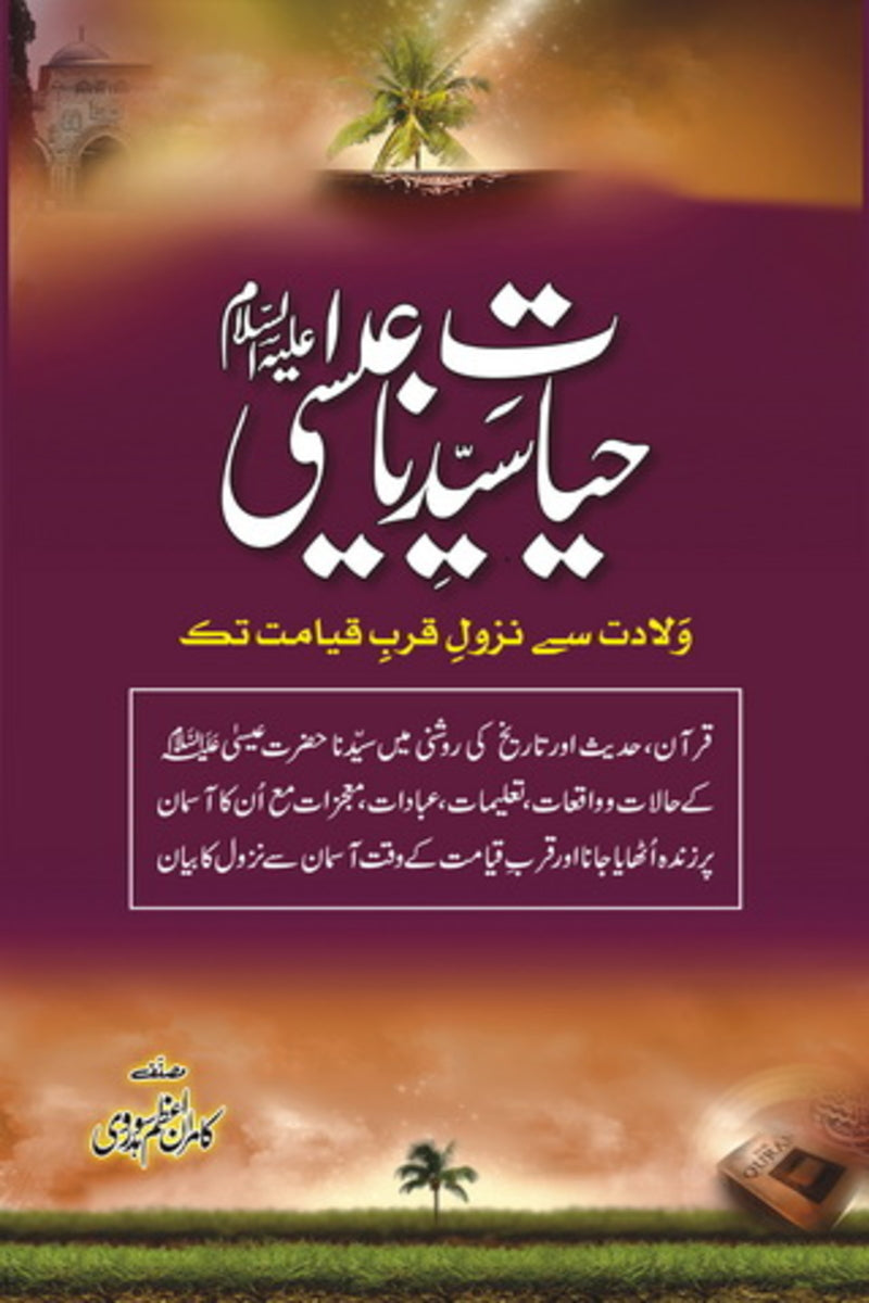 Hayat Syedna Eesa (AS) | حیات سیدنا عیسیٰٰ