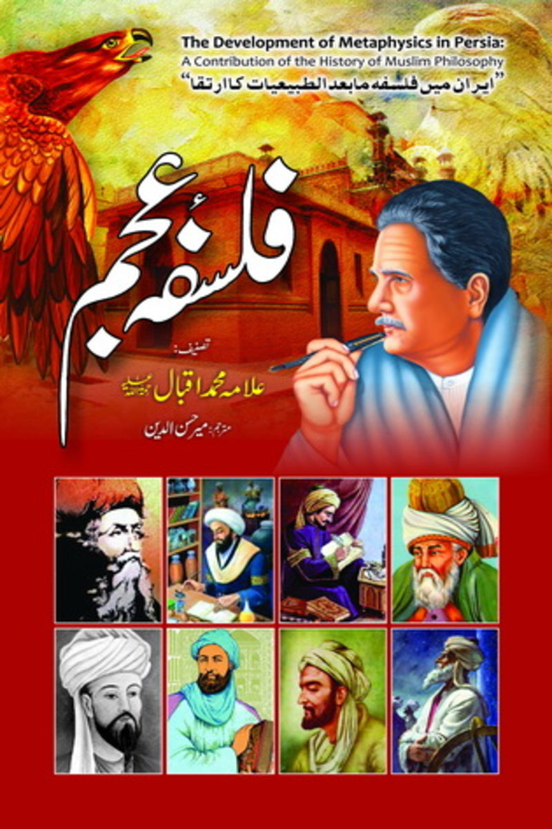 Falsafa-e-Ajam | فلسفۂ عجم