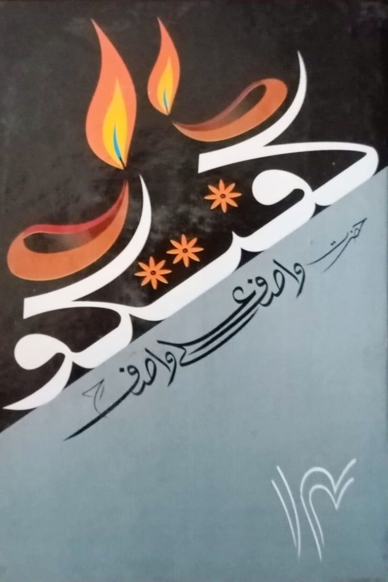 Guftugu 14 | گفتگو 14
