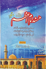 Musnad Imam-e-Azam | مسند امام اعظم