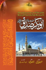 Hazrat Abu Bakkar Siddique (RA) | حضرت ابوبکر صدیق