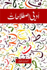 Adabi Istalahat | ادبی اصطلاحات