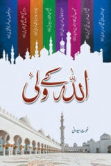 Allah k Wali | اللہ کے ولی