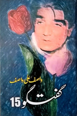 Guftugu 15 | گفتگو 15