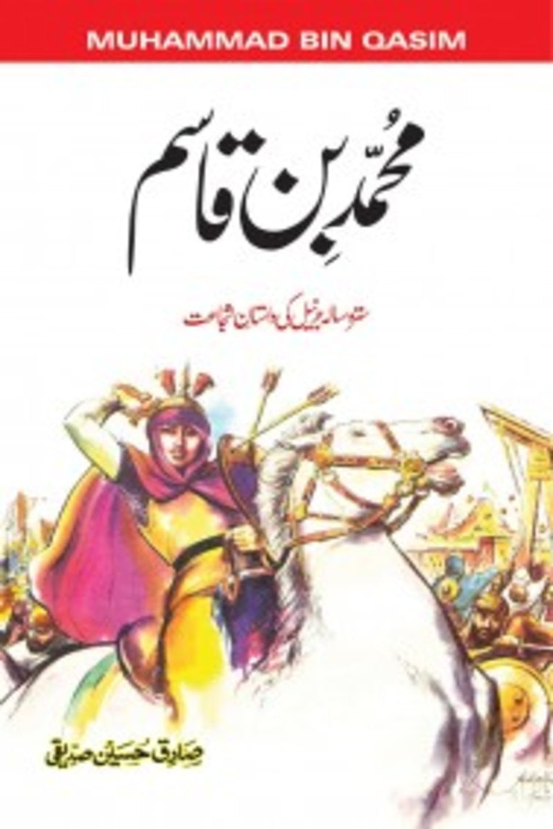 Muhammad Bin Qasim | محمد بن قاسم