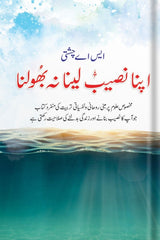 Apna Naseeb Lena Na Bhoolna | اپنا نصیب لینا نہ بھونا