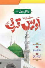 Hazrat Owais Qarni | حضرت اویس قرنی