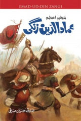 Imad-ud-Din Zangi | عماد الدین زنگی