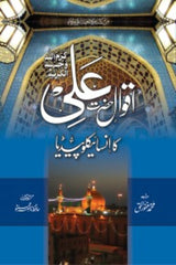 Aqwal-e-Ali ka Encyclopedia (Deluxe) | اقوال علی کا انسائیکلوپیڈیا (ڈیلکس)