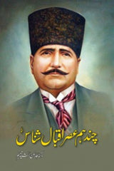 Chund Hum Asar Iqbal Shanas | چند ہم عصر اقبال شناس