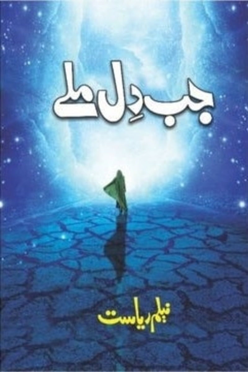 Jab Dil Milay | جب دل ملے