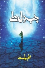 Jab Dil Milay | جب دل ملے