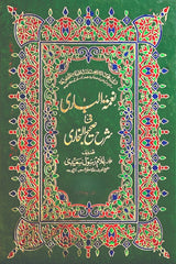Naimatul Baari (7 Volumes) | نعمۃ الباری (7 جلدیں)