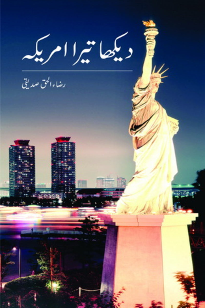 Dekha Tera America | دیکھا تیرا امریکہ