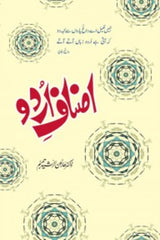 Asnaf-e-Urdu | اصناف اردو