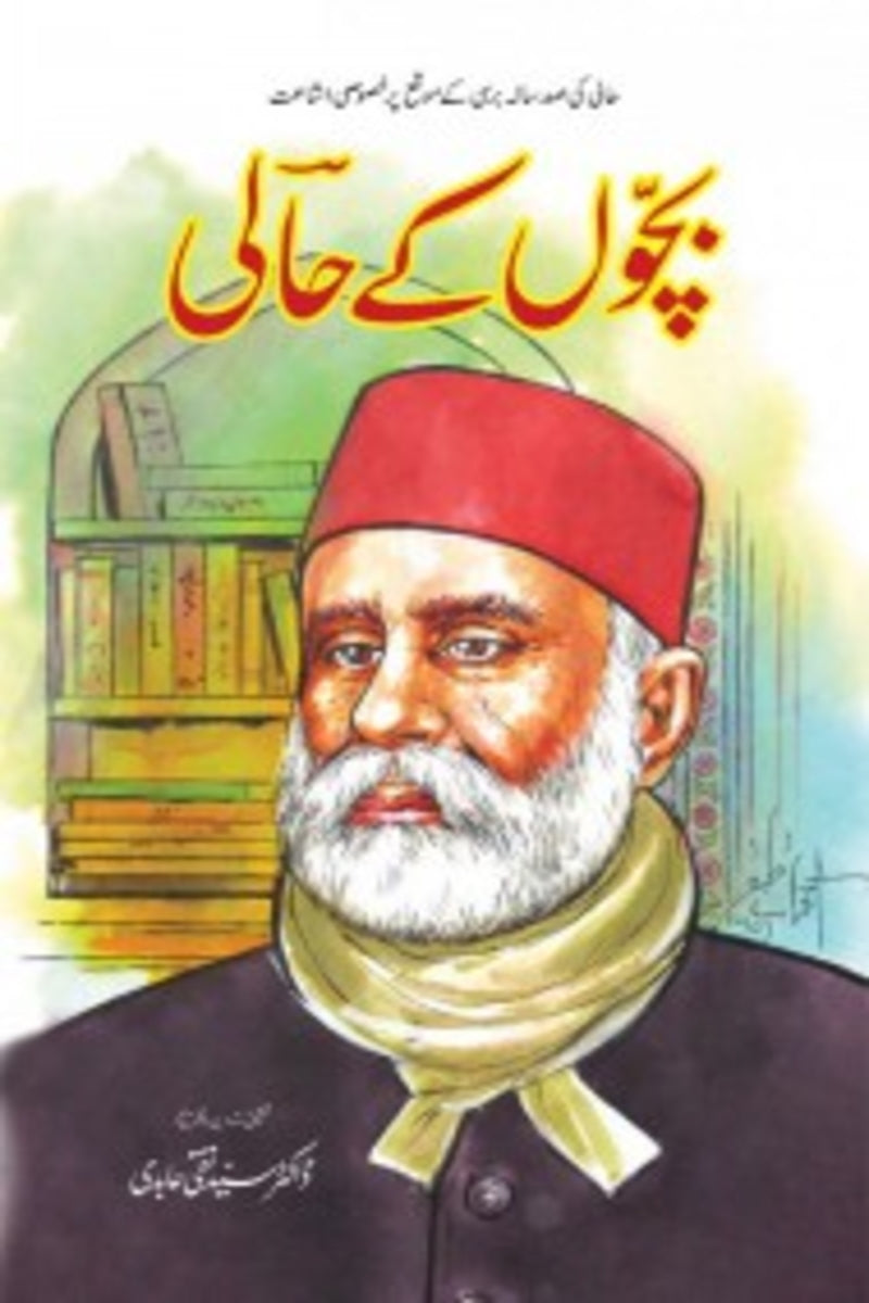 Bachon k Haali | بچوں کے حالی