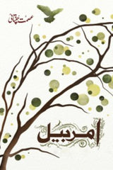 Amar Bail | امربیل