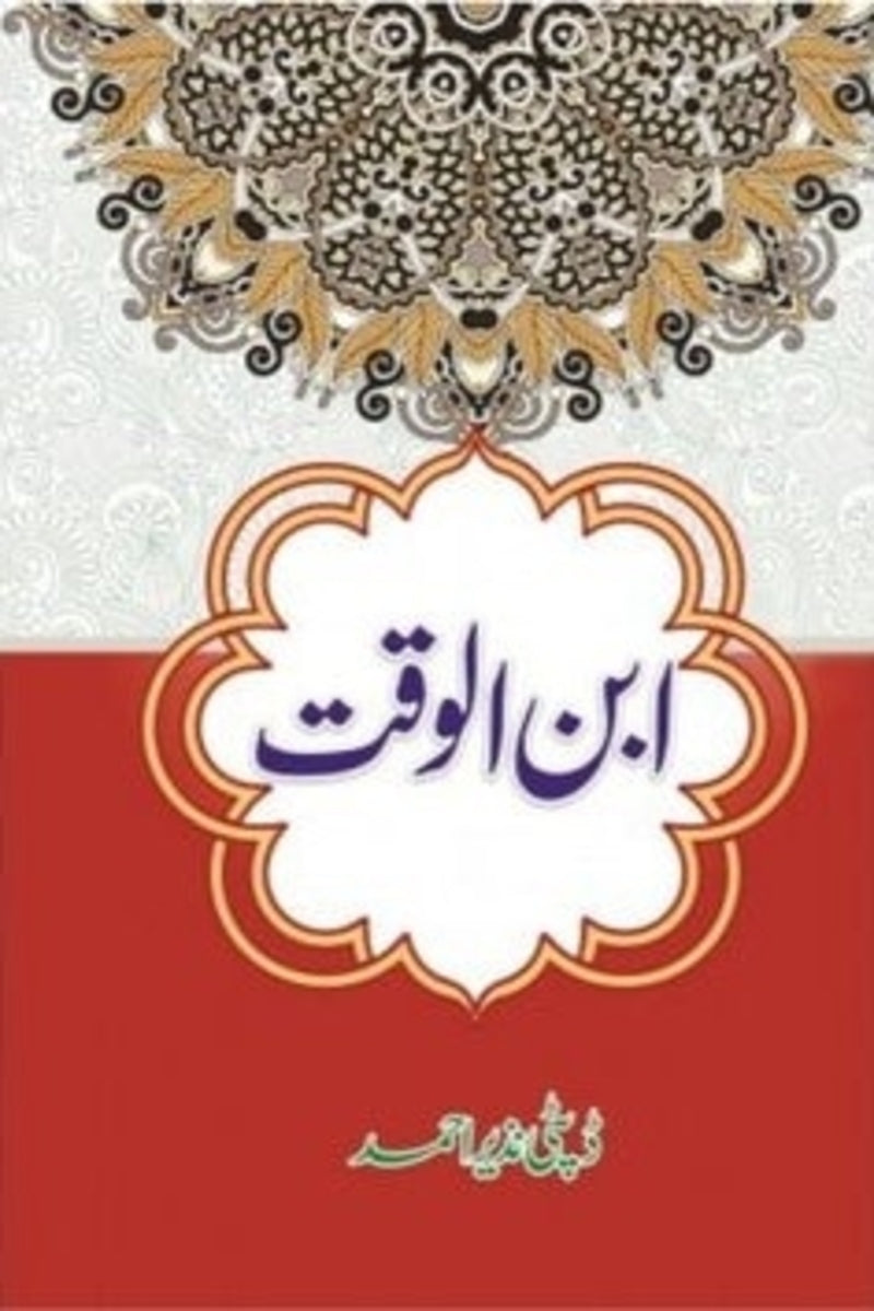 Ibn ul Waqt | ابن الوقت