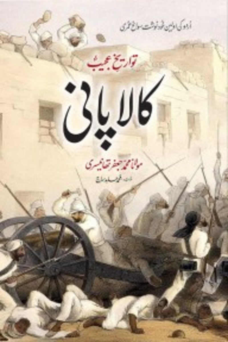 Kala Pani | کالا پانی