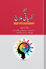 Mukhtasir Nafsiati Elaj | مختصر نفسیاتی علاج