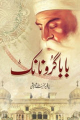 Baba Guru Nanak | بابا گرو نانک
