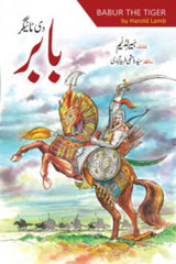 Babar The Tiger | بابر دی ٹائیگر