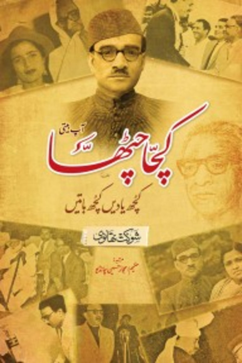 Kacha Chatha | کچا چٹھا
