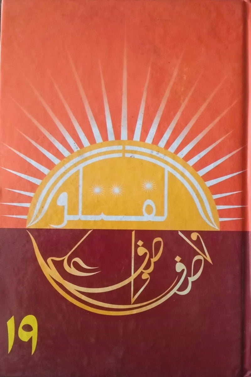Guftugu 19 | گفتگو 19