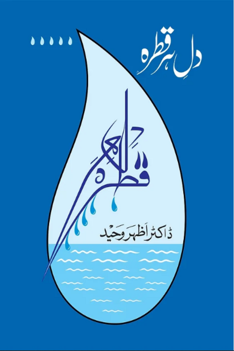 Dile Har Qatra | دل ہر قطرہ