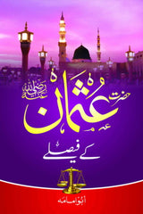 Hazrat Usman k Faislay | حضرت عثمان کے فیصلے