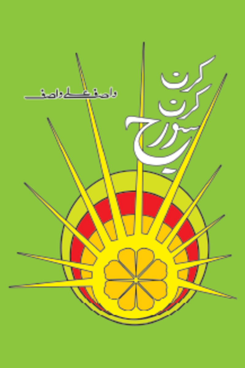 Kiran Kiran Suraj | کرن کرن سورج