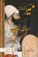 Meer Ki Aap Beeti | میر کی آپ بیتی