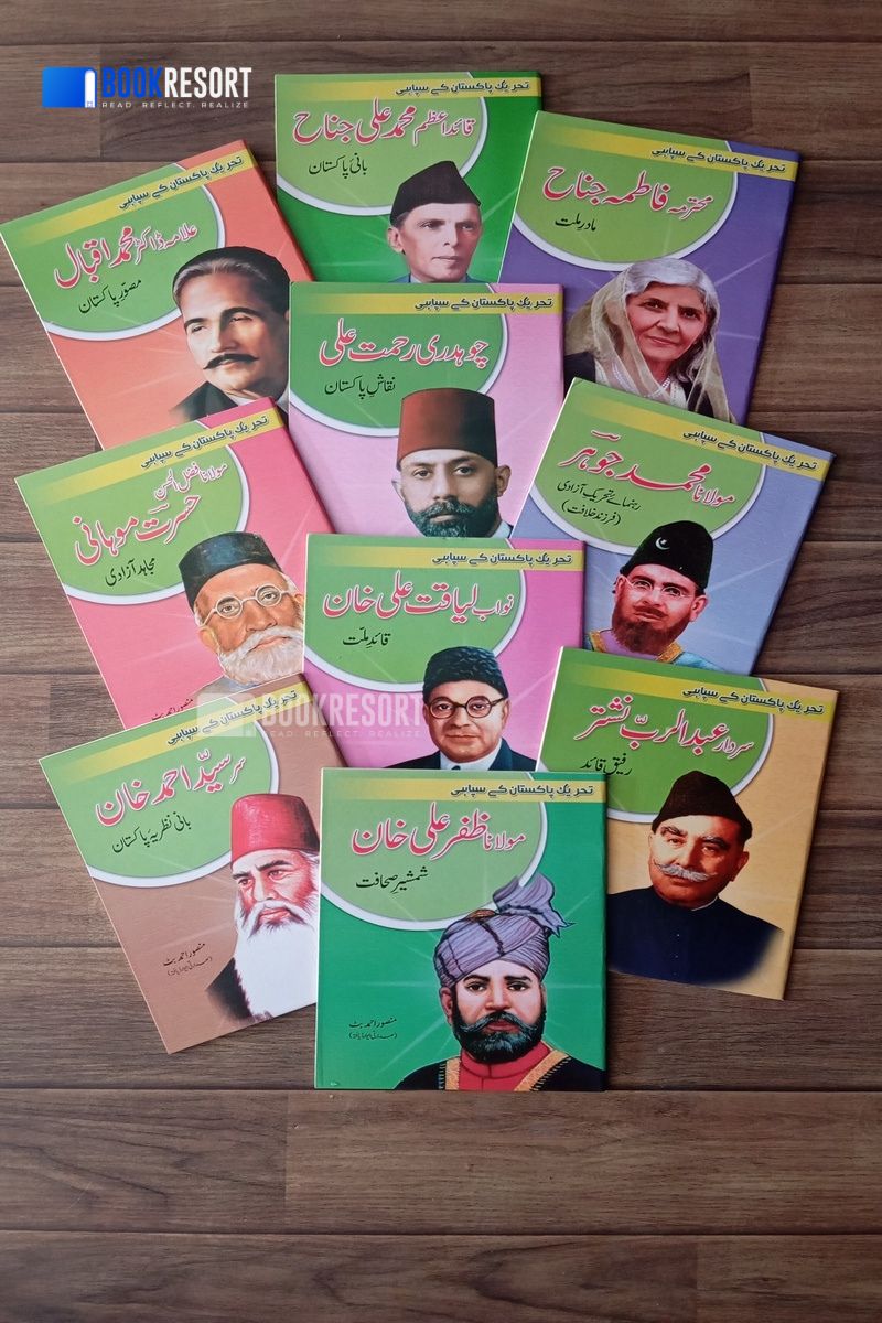 Tahreek-e-Pakistan k Sipahi | تحریک پاکستان کے سپاہی