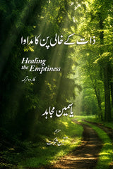 Zaat Ke Khaali Pun Ka Madawa by Yasmeen Mujahid | ذات کے خالی پن کا مداوا