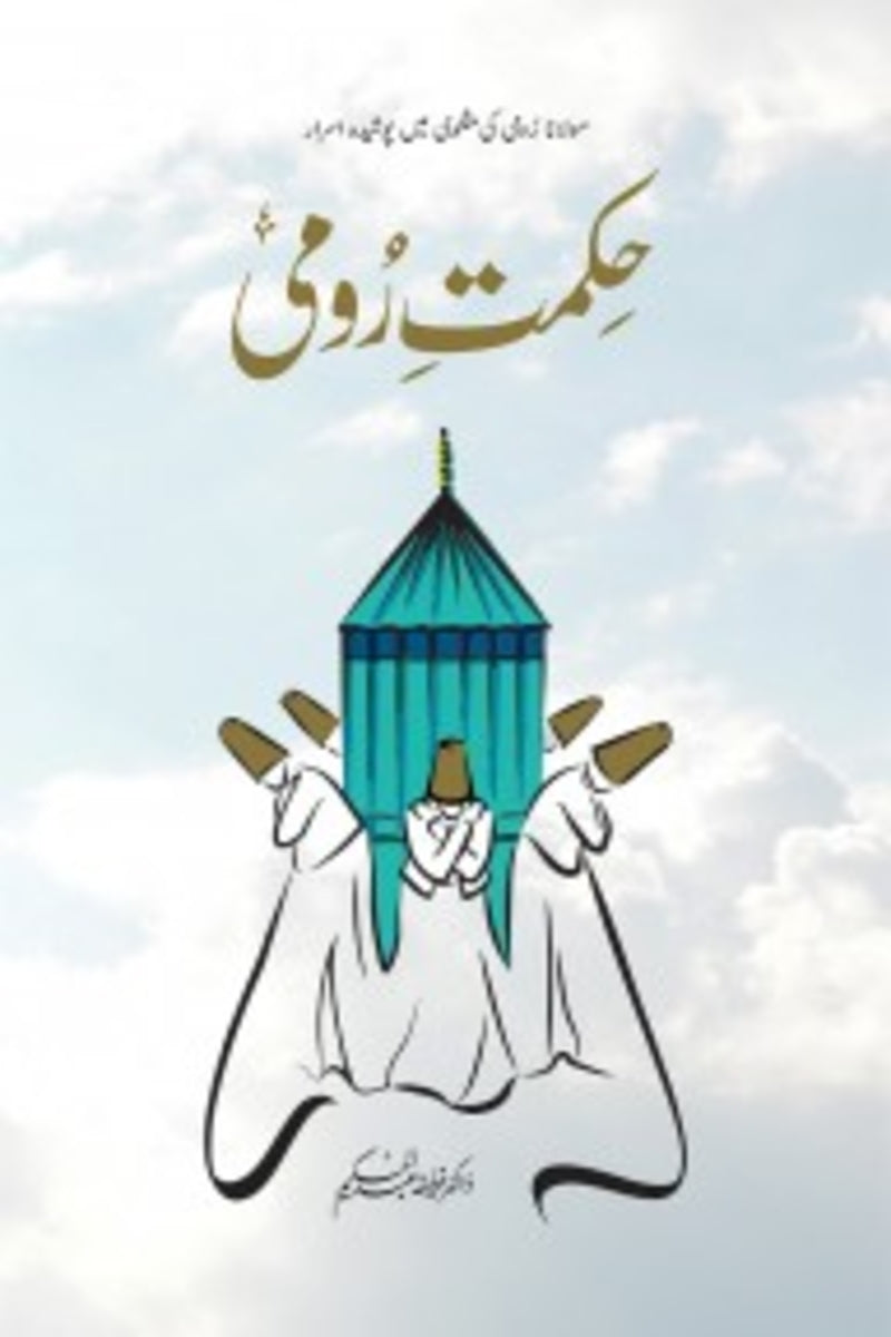 Hikmat-e-Rumi | حکمت رومی
